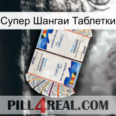 Супер Шангаи Таблетки kamagra1